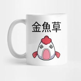 Hoozuki no reitetsu goldfish plant Mug